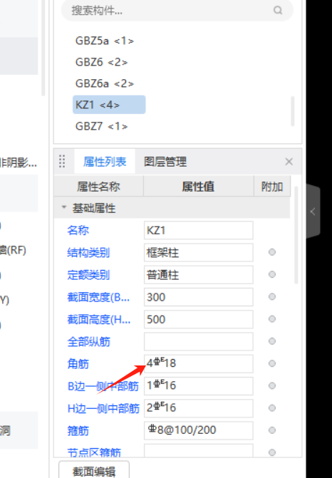 钢筋转换
