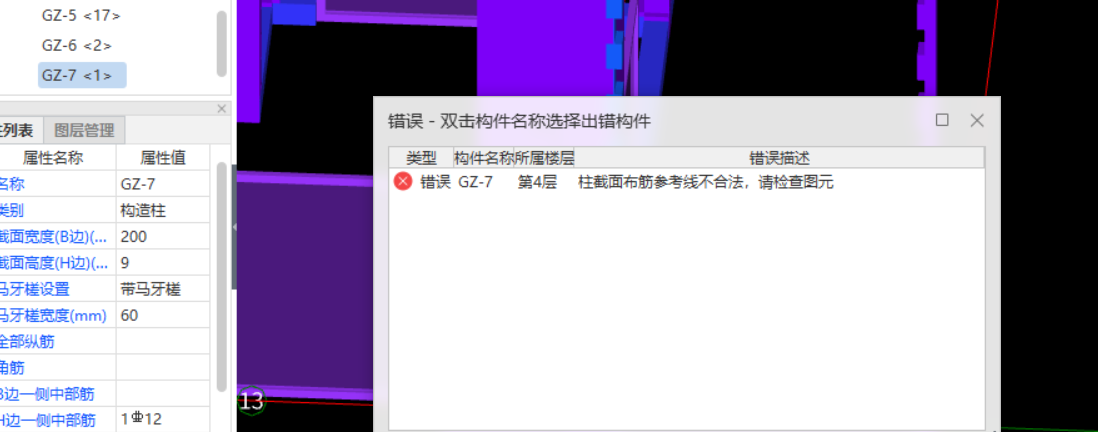 构造柱