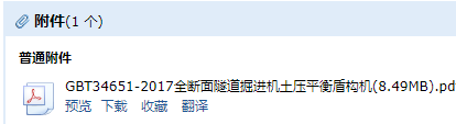 全断面