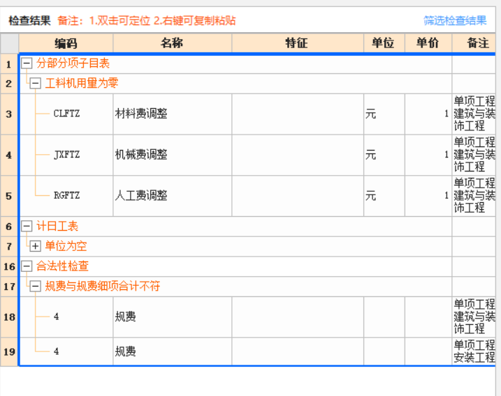 规费费率
