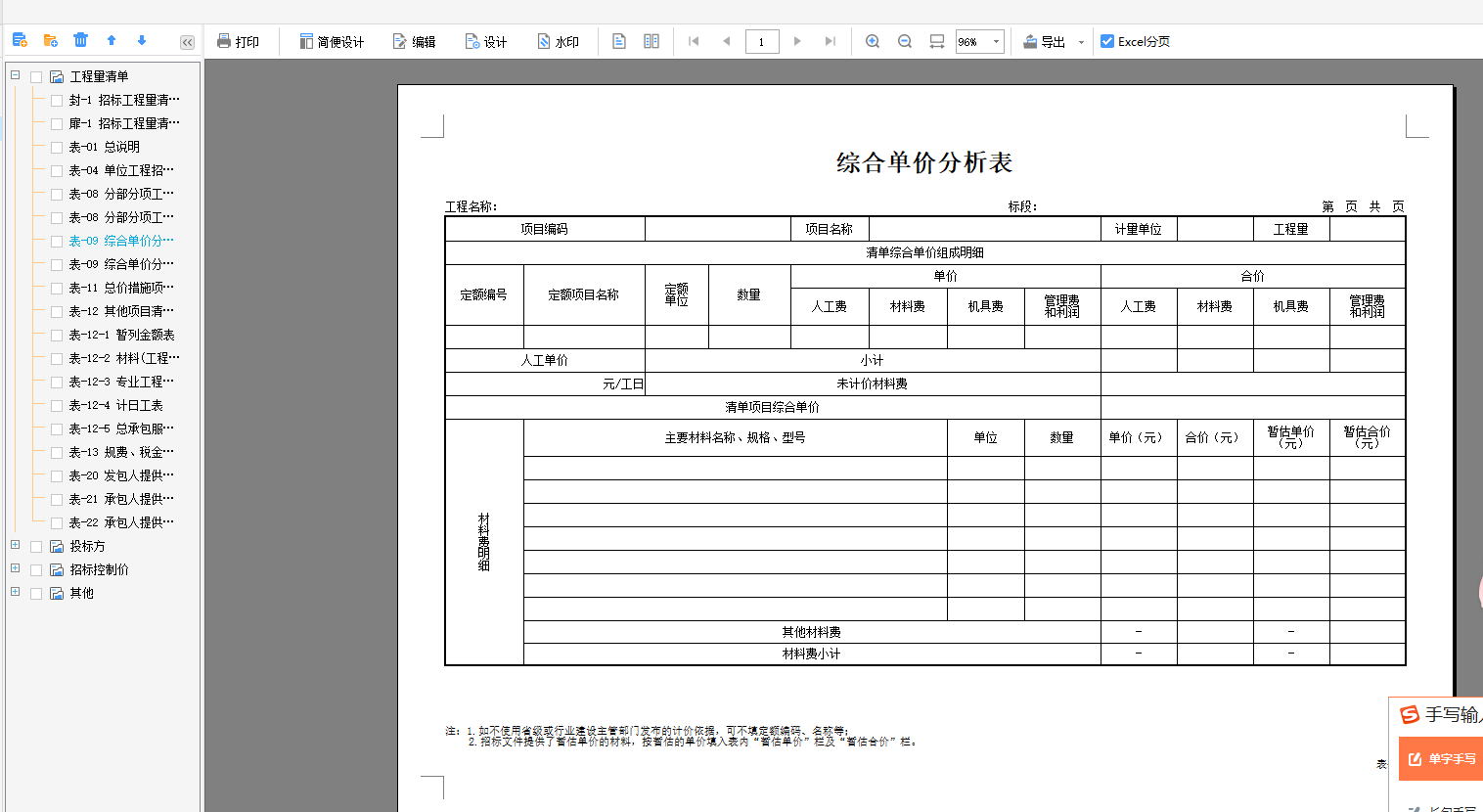 综合单价分析