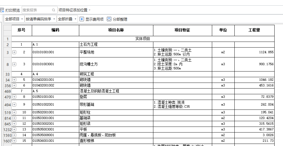 构件
