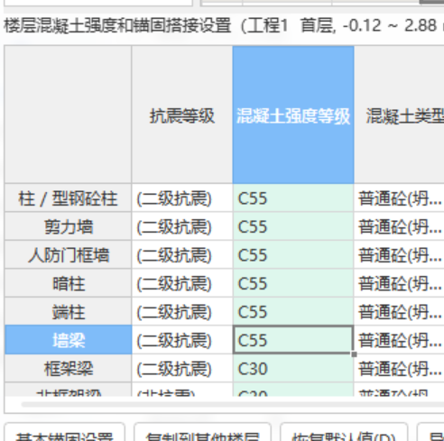 连梁
