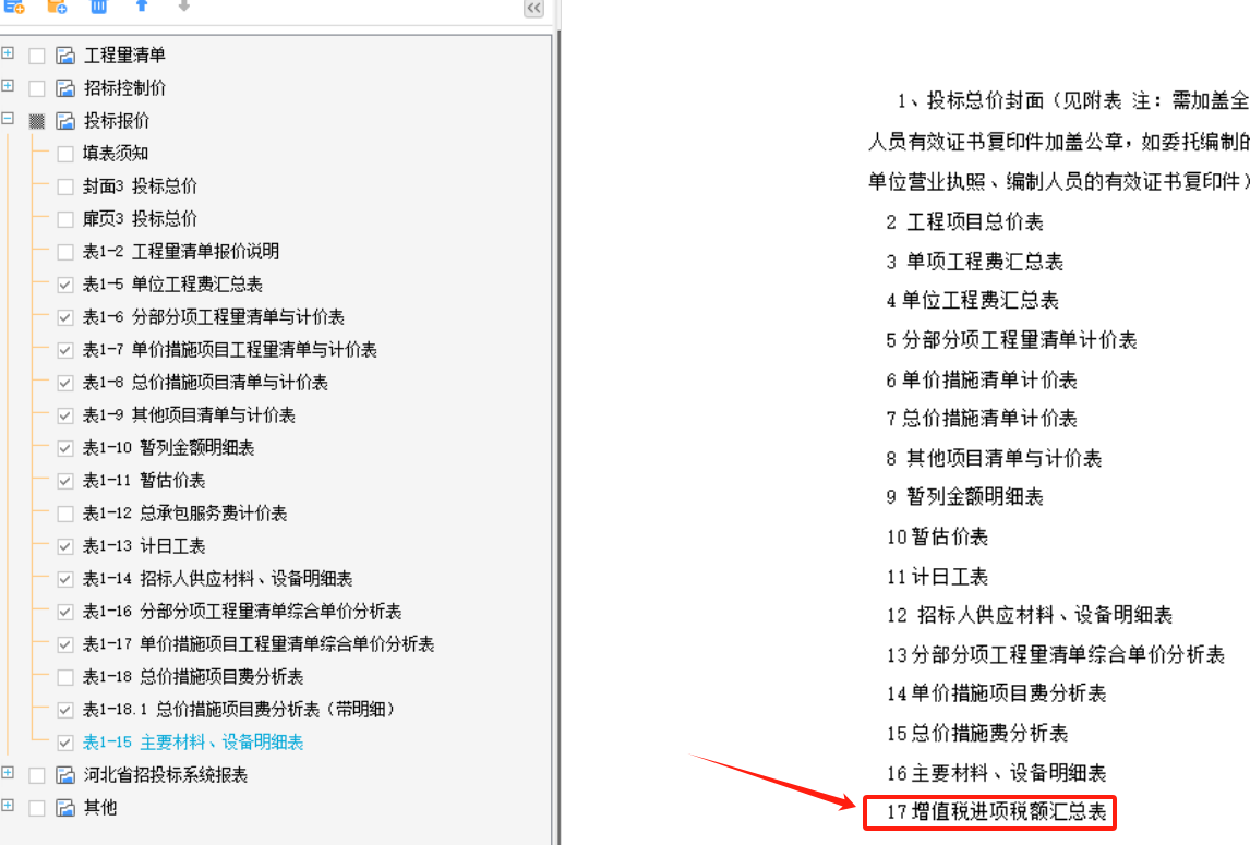 汇总表