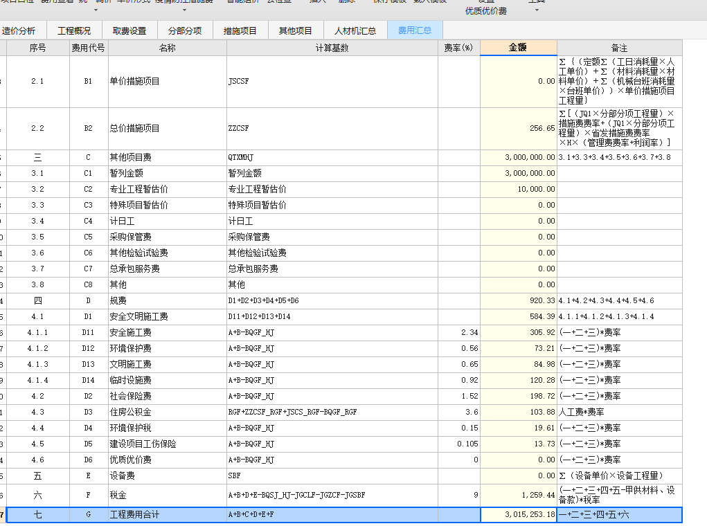 联达计价软件