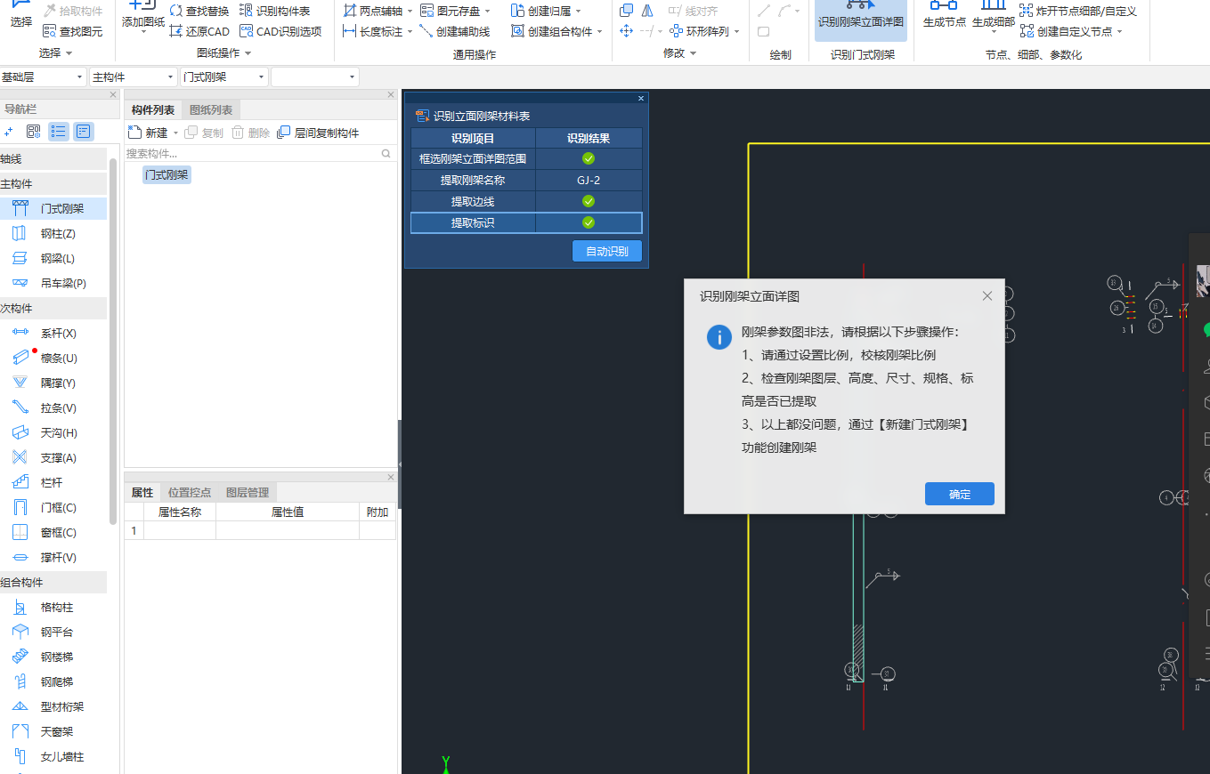 钢结构算量软件