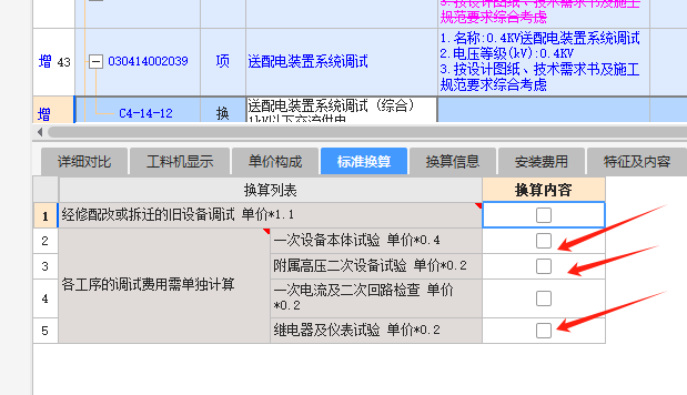 换算