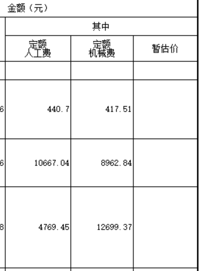 计价软件
