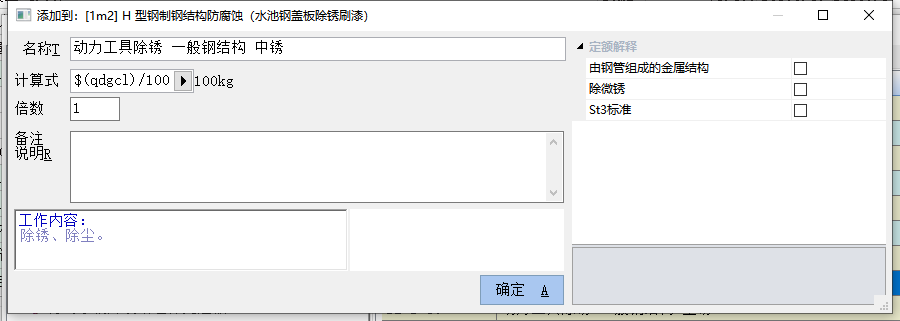 钢结构