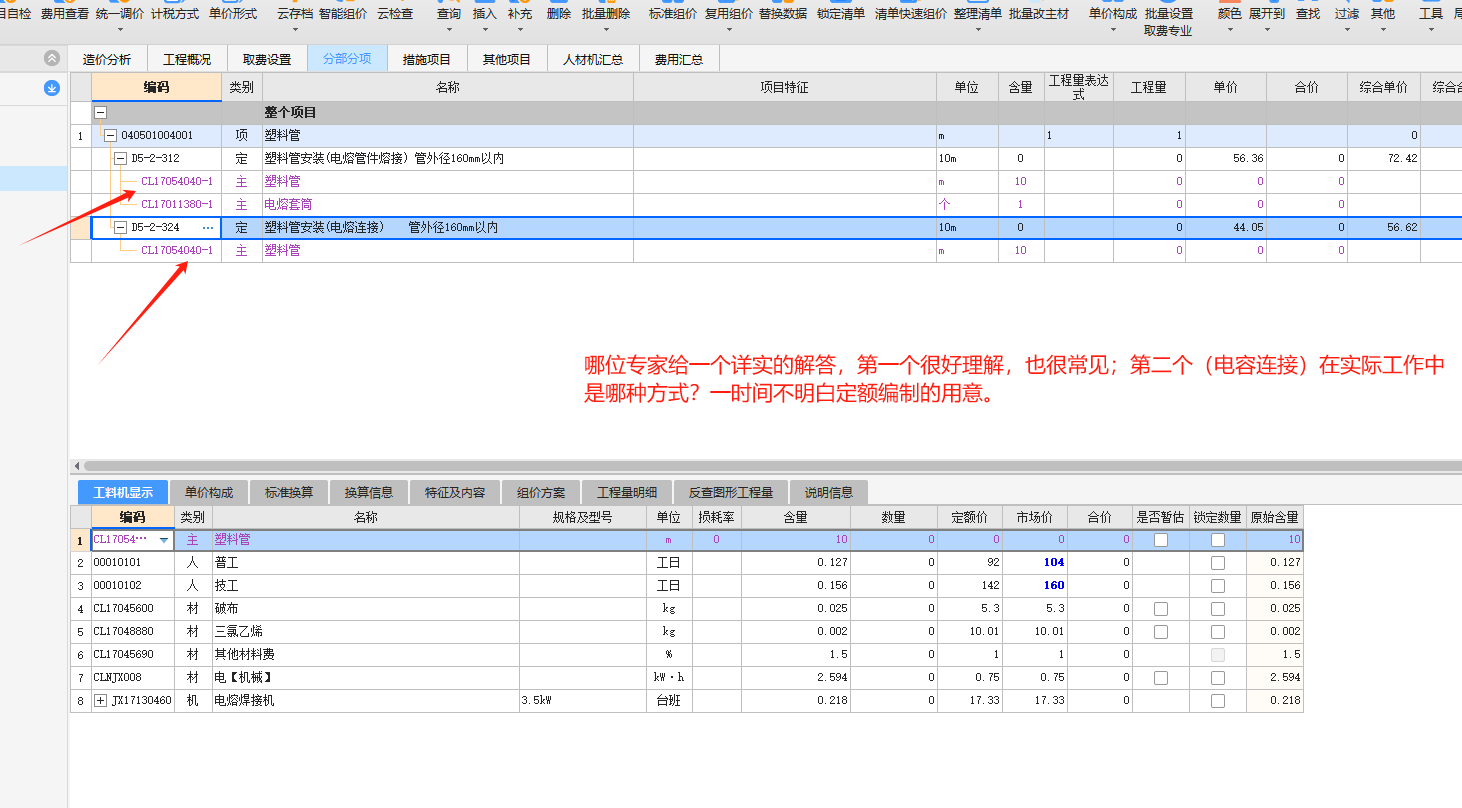 18市政定额