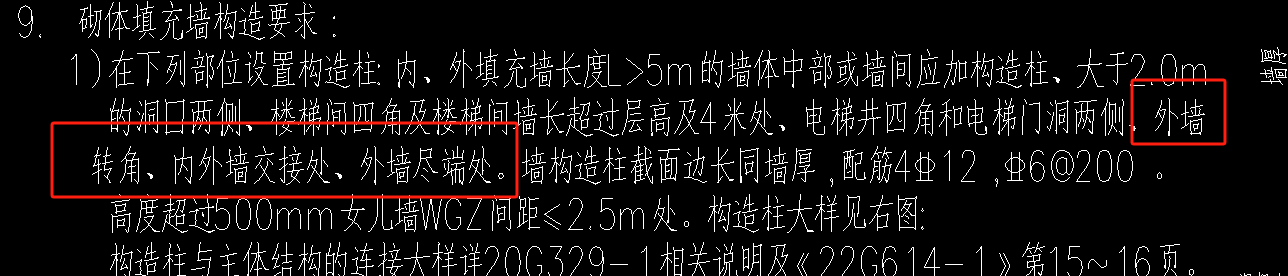 构造柱