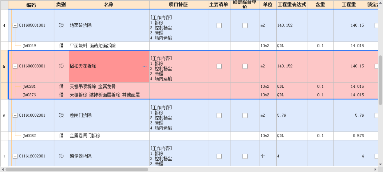 吊顶拆除