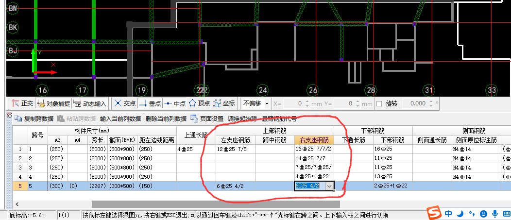 跨中钢筋