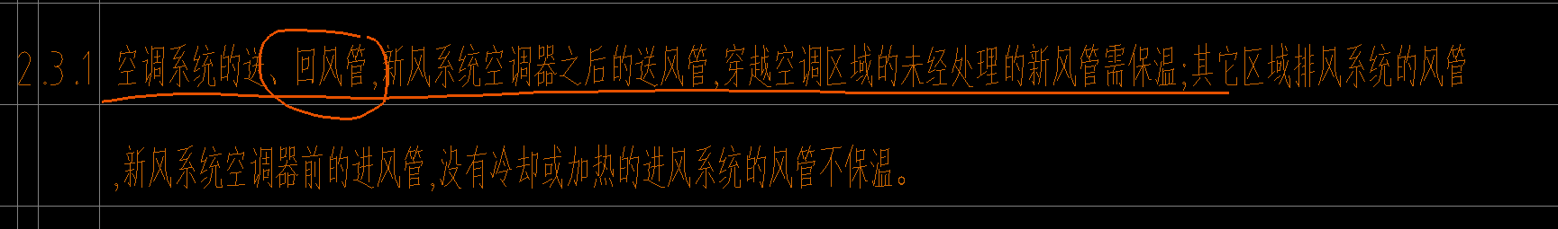 回风管
