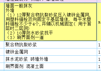 外墙
