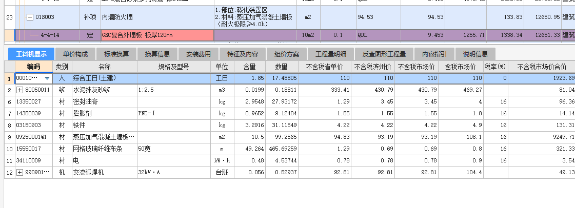 蒸压加气混凝土墙板