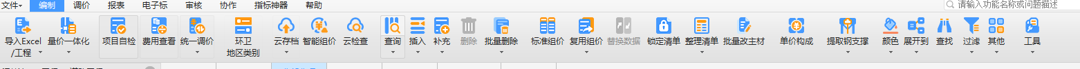 广联达计价