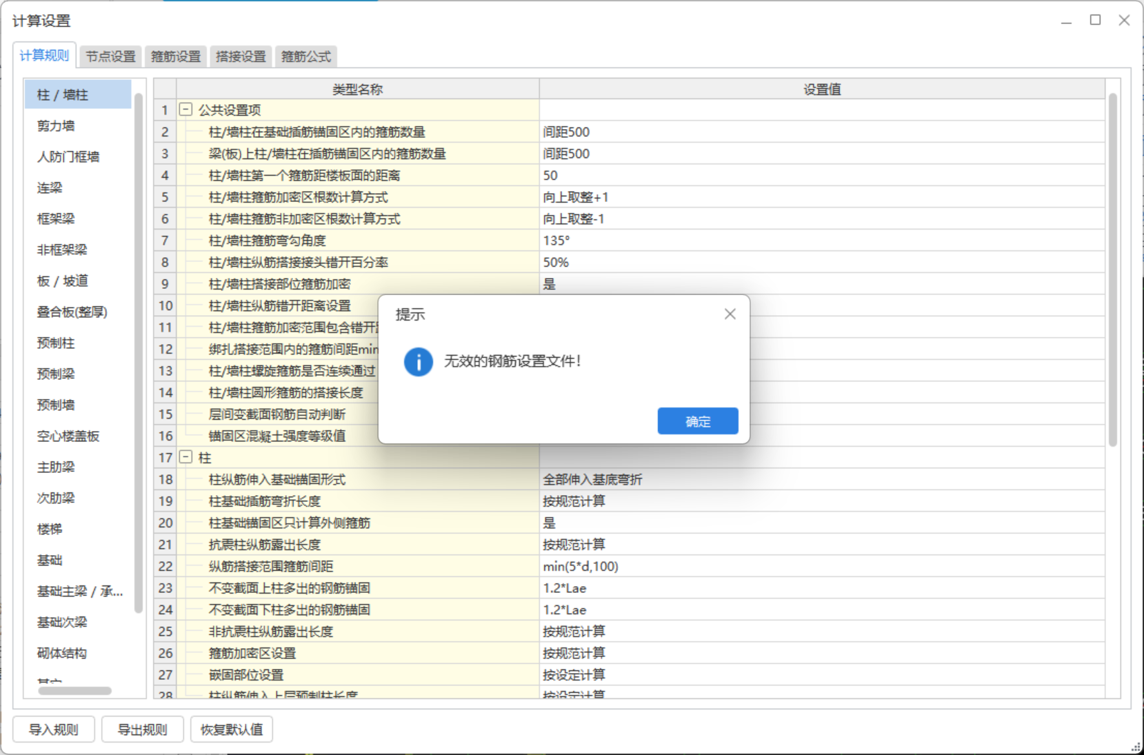 计算设置