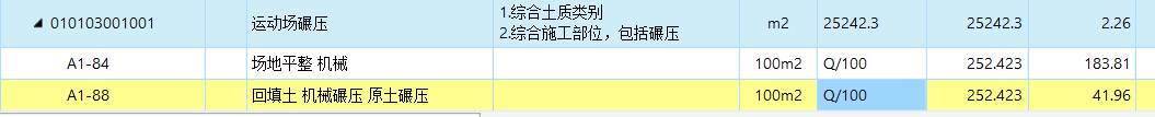 土质