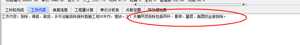 龙骨