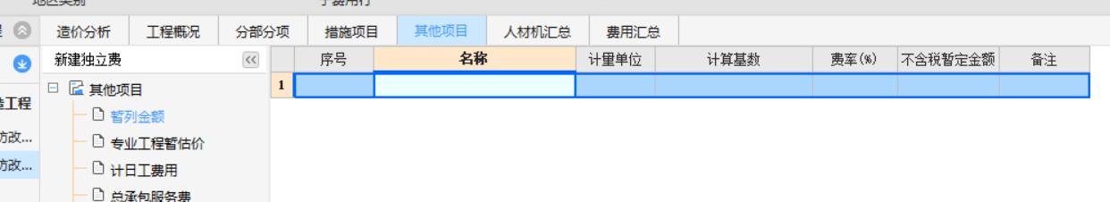 暂列金额