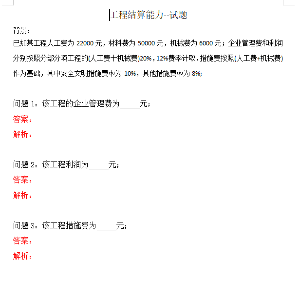 企业管理费