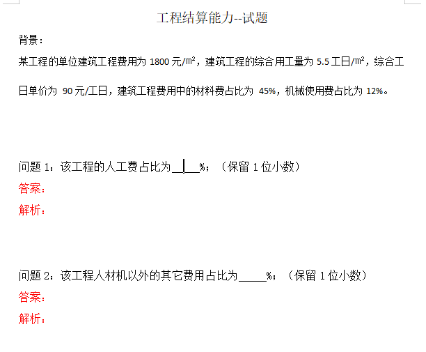 人工费率