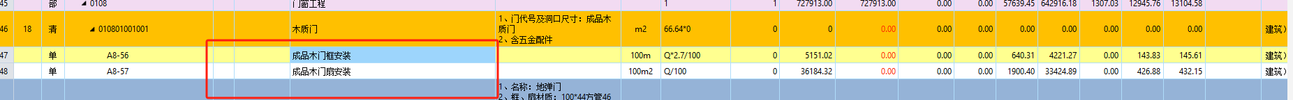 门框