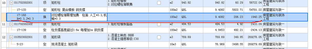 定额