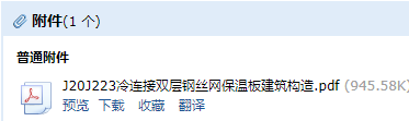 保温图集