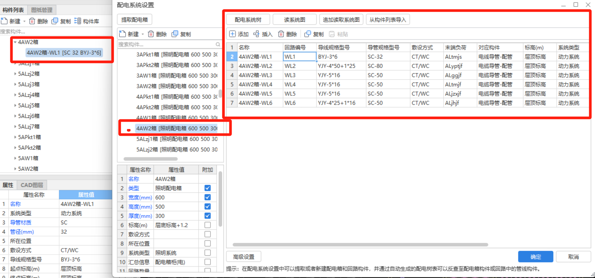 构件列表