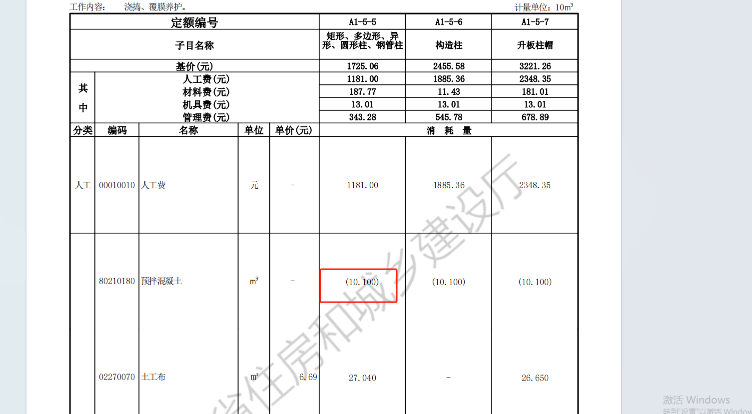 广东省定额