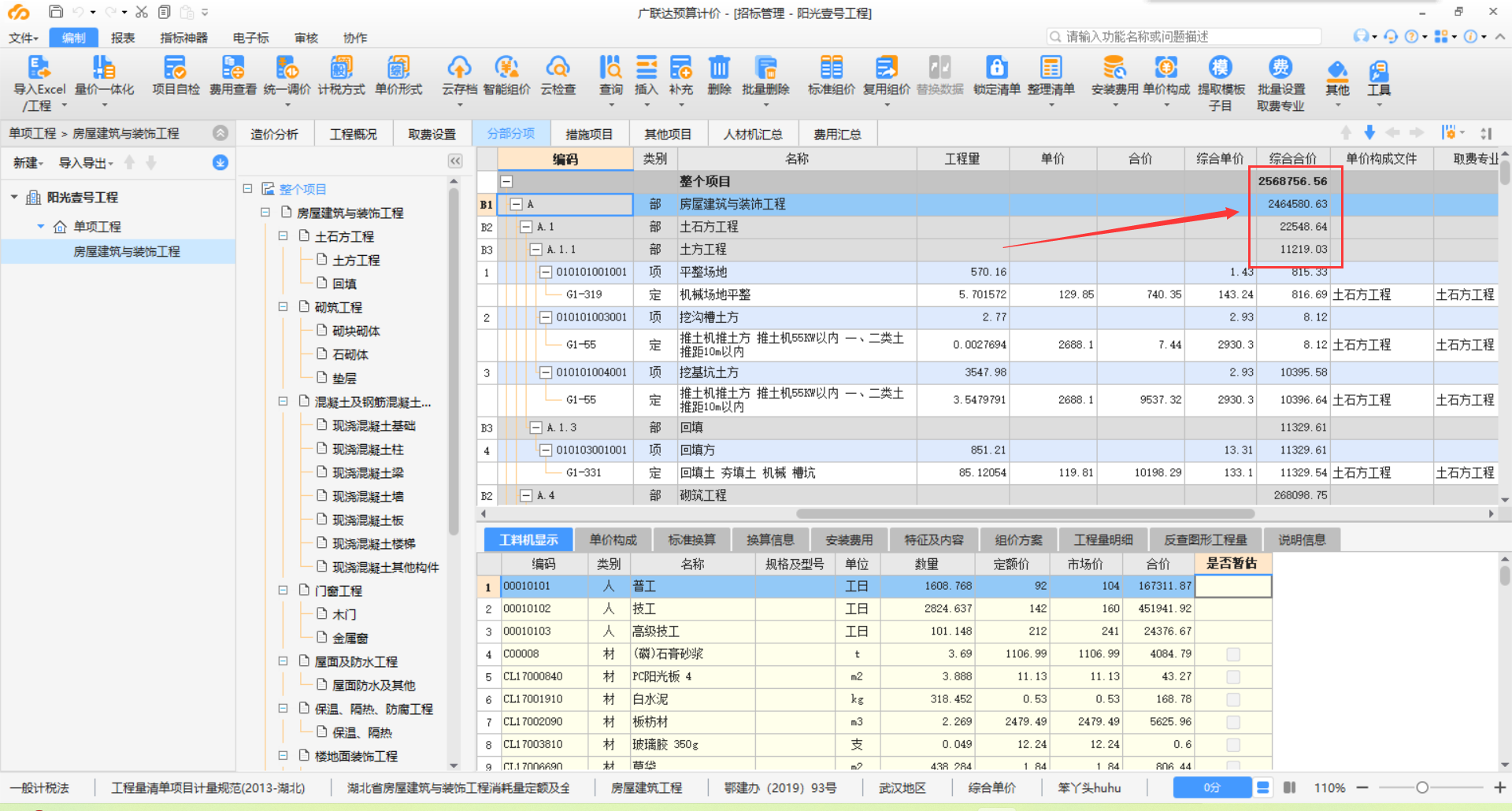 综合合价