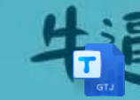 打开啊