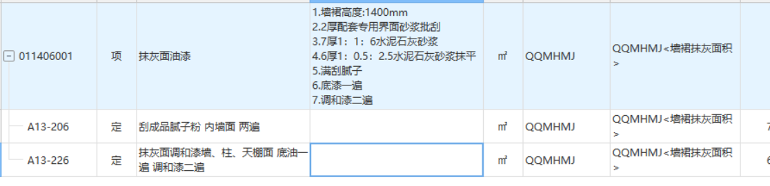 墙裙