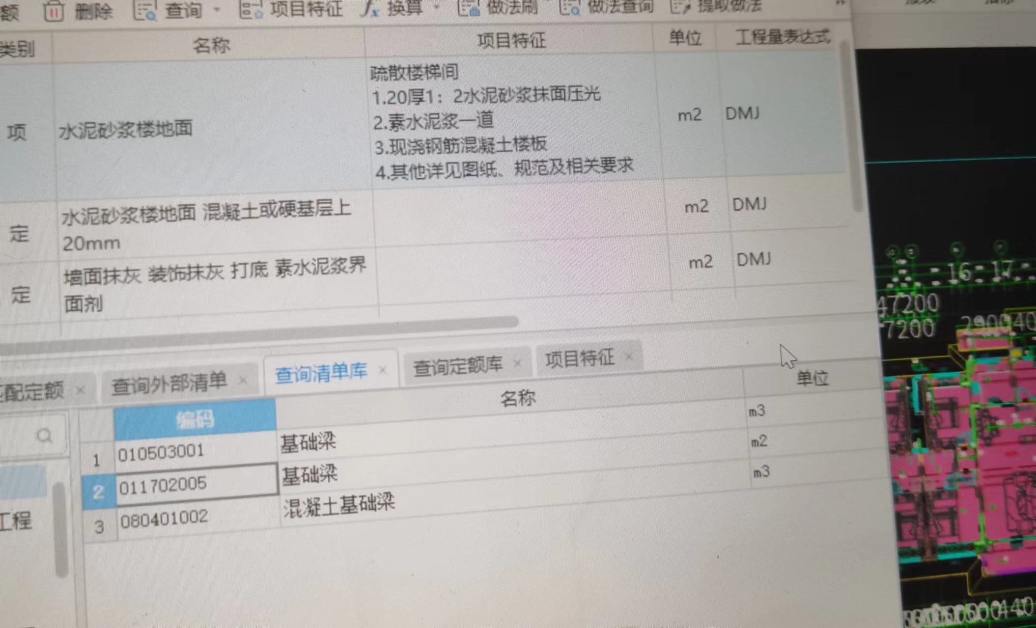 定额