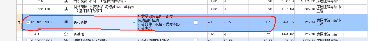 清单项