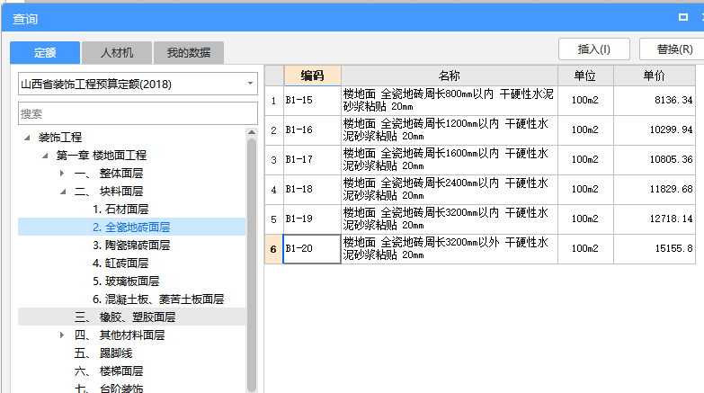 干硬性水泥砂浆