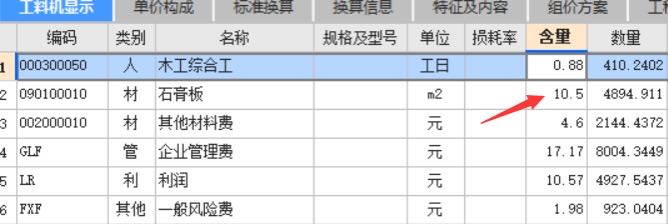 工料机含量