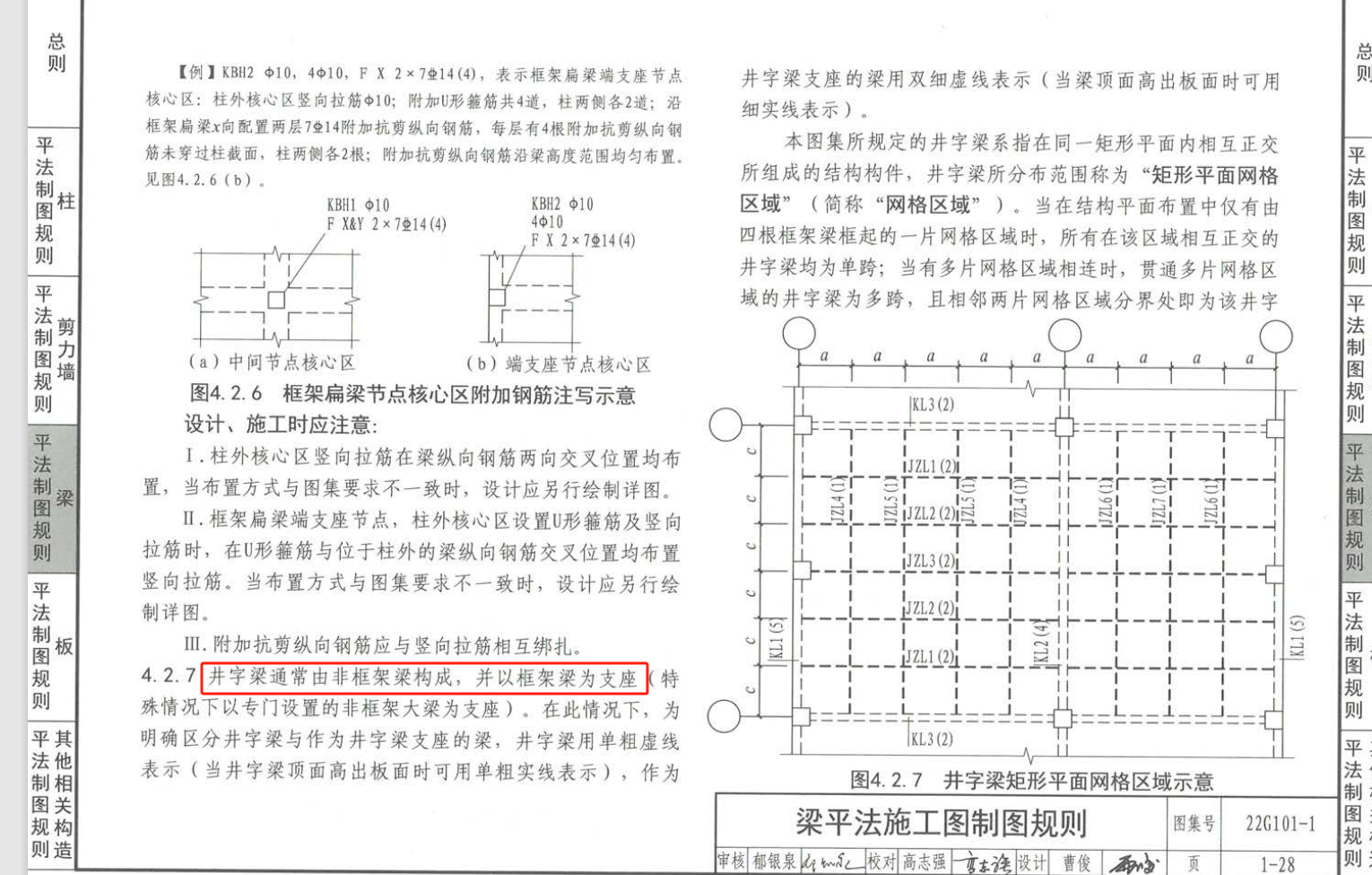 非框架梁