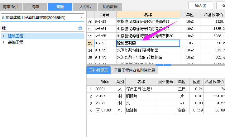 山东定额
