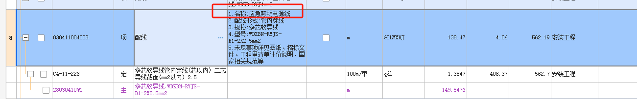 项目特征