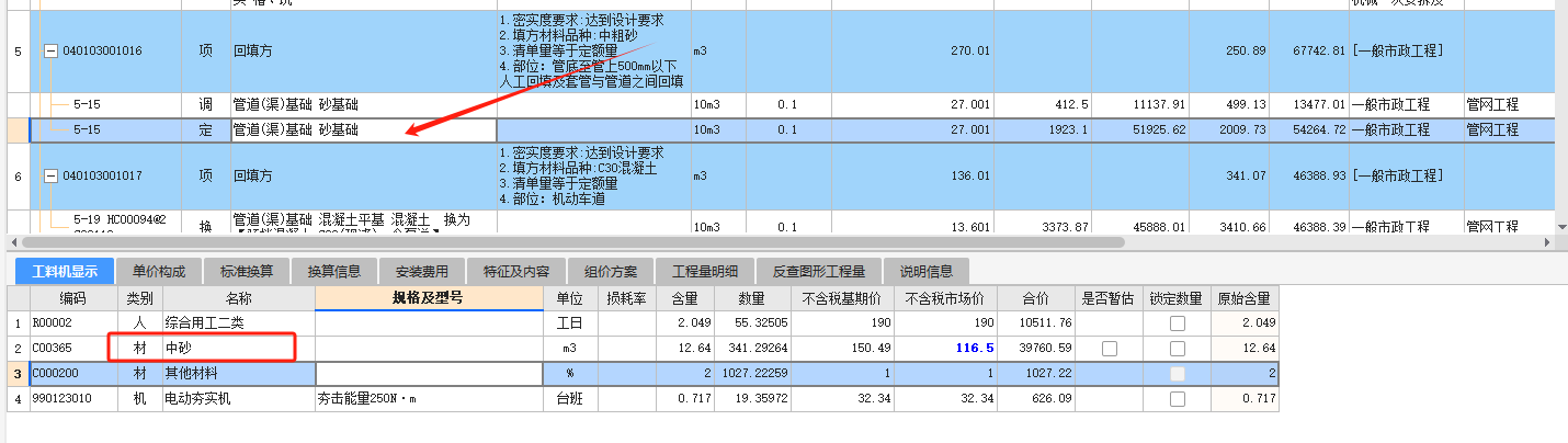 回填砂