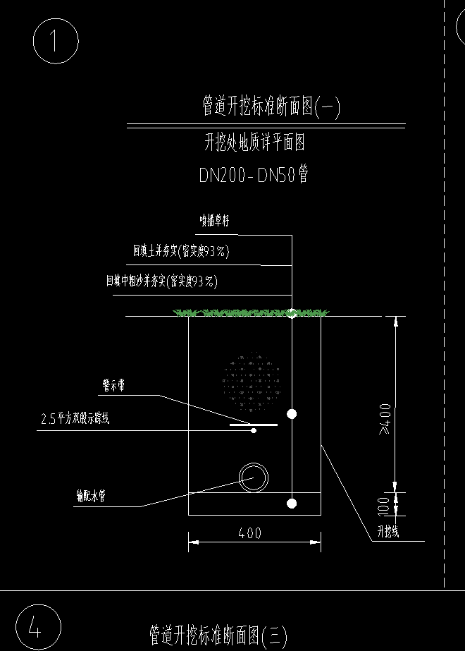 断面