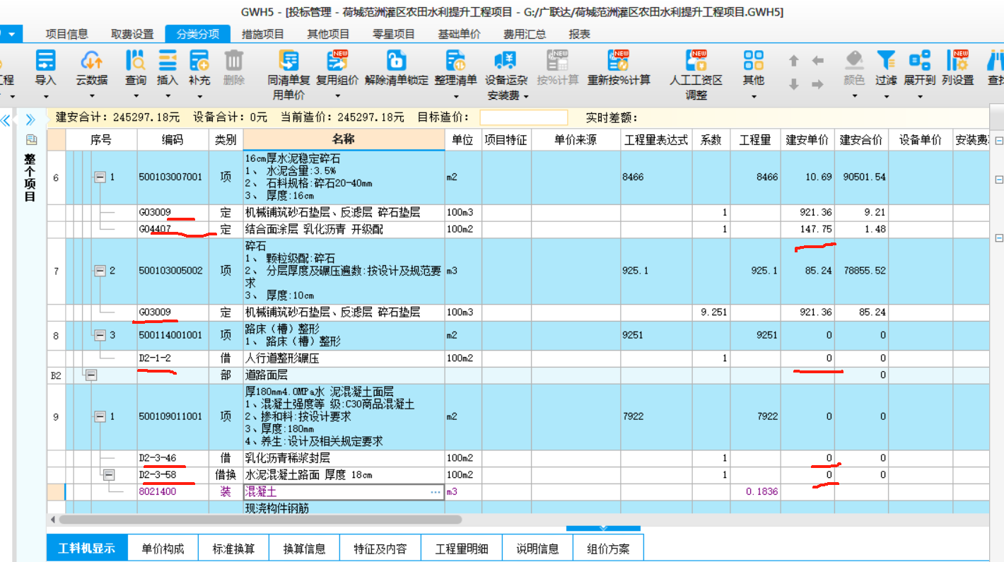 云计价
