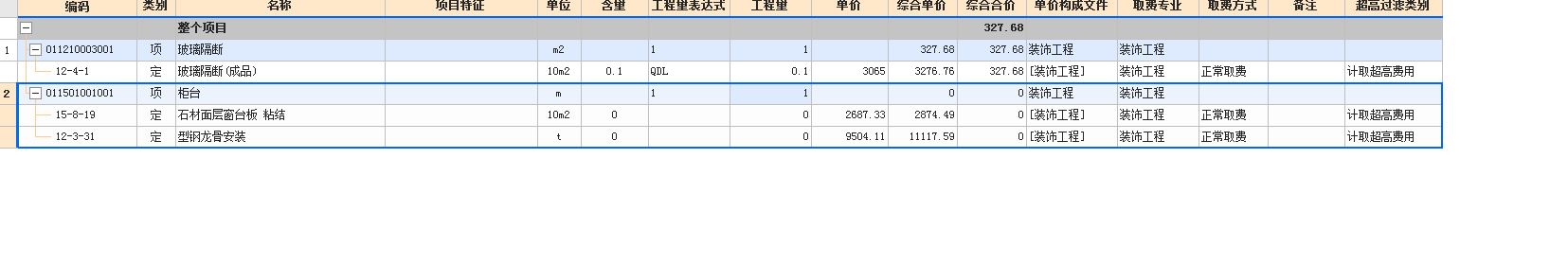 定额