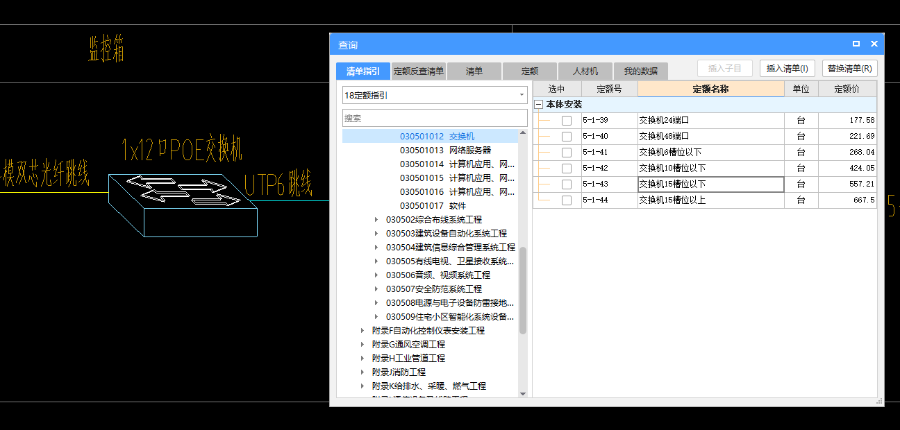 套哪个定额