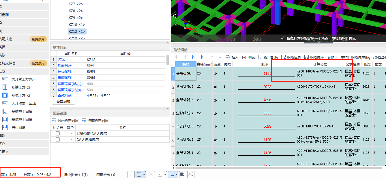 纵筋