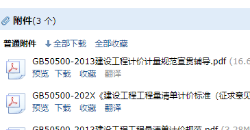 《建设工程工程量清单计价规范》