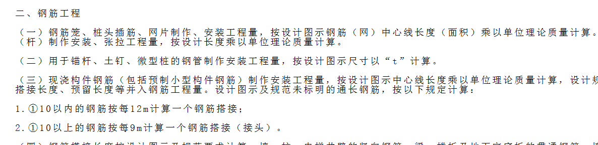定额